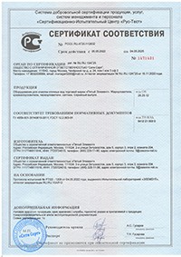 Сертификат Глиноуловитель ПЭ-1,0-70 серия Профи
