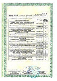 Сертификат Жироуловитель ПЭ-22-3000 (вертикальный)