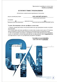 Сертификат Промышленный пескоуловитель ПЭ-36-5000 (Горизонтальный)