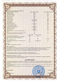 Сертификат Пескоуловитель под мойку Биофор - 20